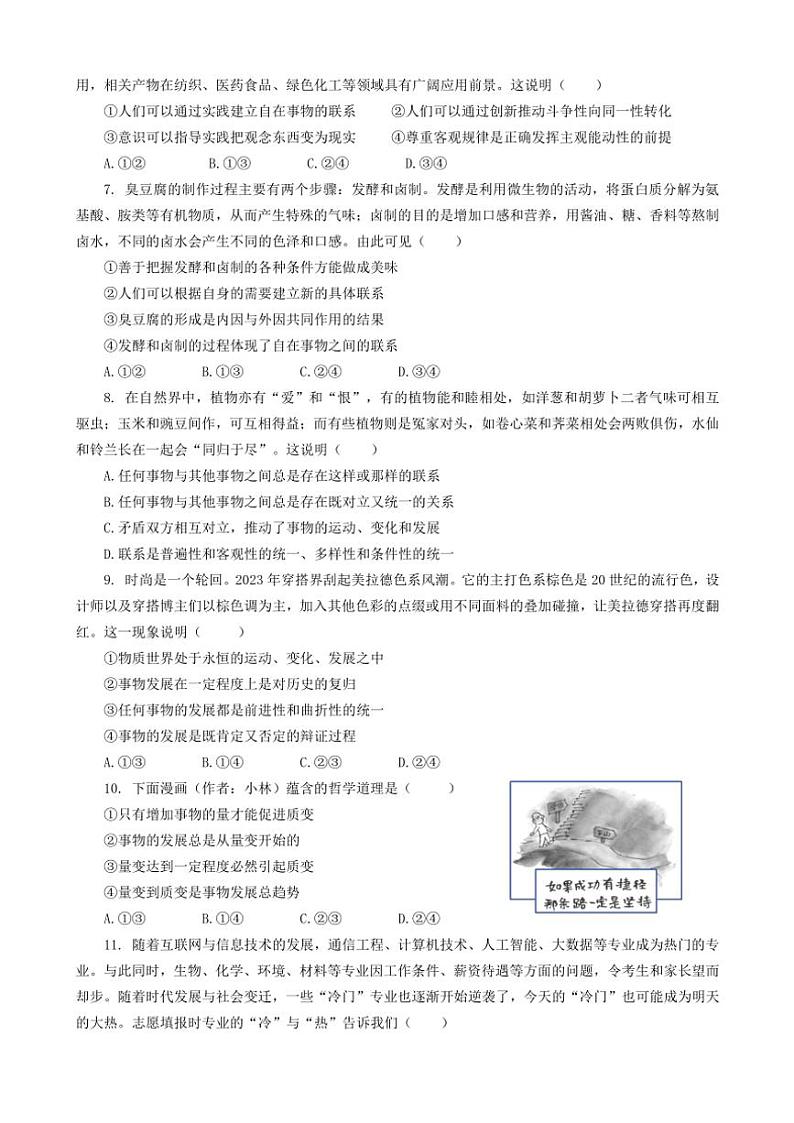 2024～2025学年福建省福州市长乐第一中学高二(上)11月月考思想政治试卷(含答案)第2页