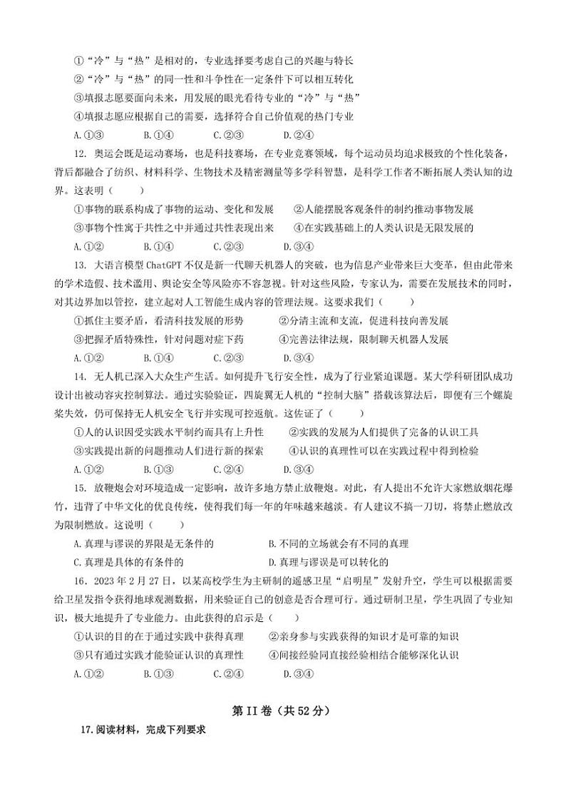 2024～2025学年福建省福州市长乐第一中学高二(上)11月月考思想政治试卷(含答案)第3页