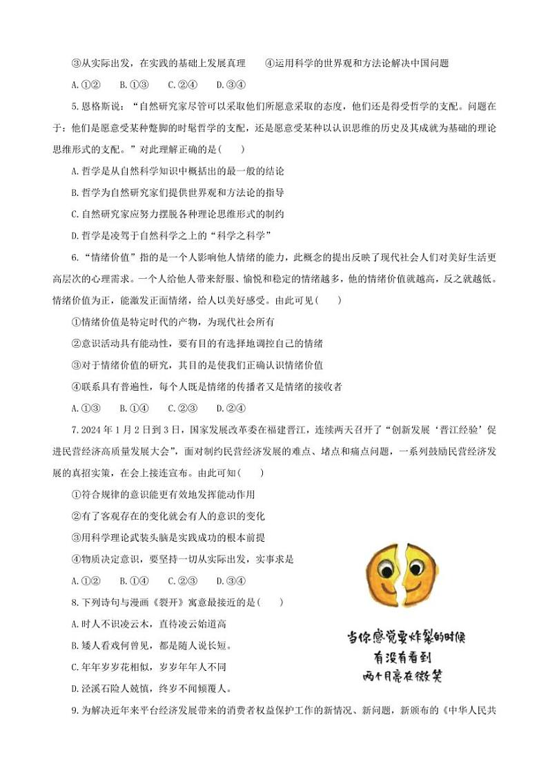 2024～2025学年福建省福州市长乐第一中学高三(上)11月月考思想政治试卷(含答案)第2页