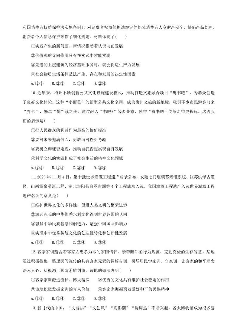 2024～2025学年福建省福州市长乐第一中学高三(上)11月月考思想政治试卷(含答案)第3页