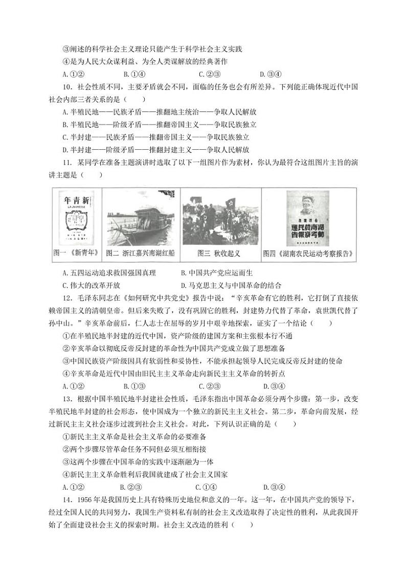 2024～2025学年福建省福州市长乐第一中学高一(上)11月月考思想政治试卷(含答案)第3页