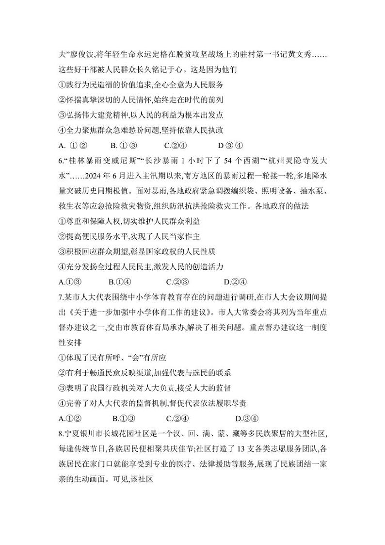 2024～2025学年河北省衡水市冀州区河北冀州中学高三(上)12月月考政治试卷(含解析)第3页