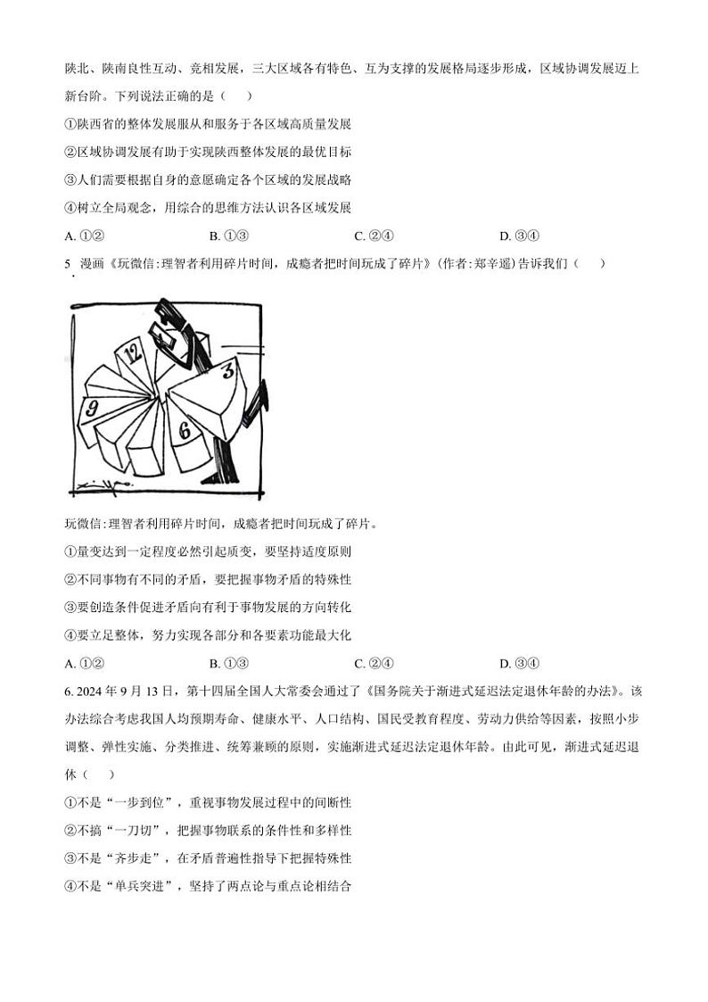 2024～2025学年广东省东莞市五校高二(上)12月第二次联考(月考)思想政治试卷(含答案)第2页