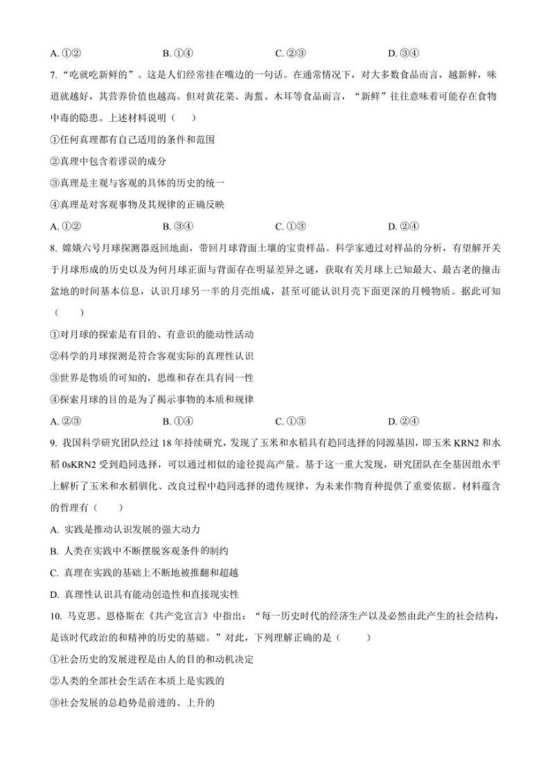 2024～2025学年广东省东莞市五校高二(上)12月第二次联考(月考)思想政治试卷(含答案)第3页