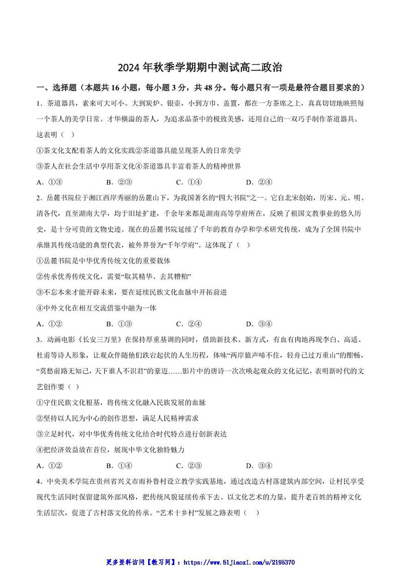 2024～2025学年广西来宾市忻城县高级中学高二(上)期中政治试卷(含答案)第1页