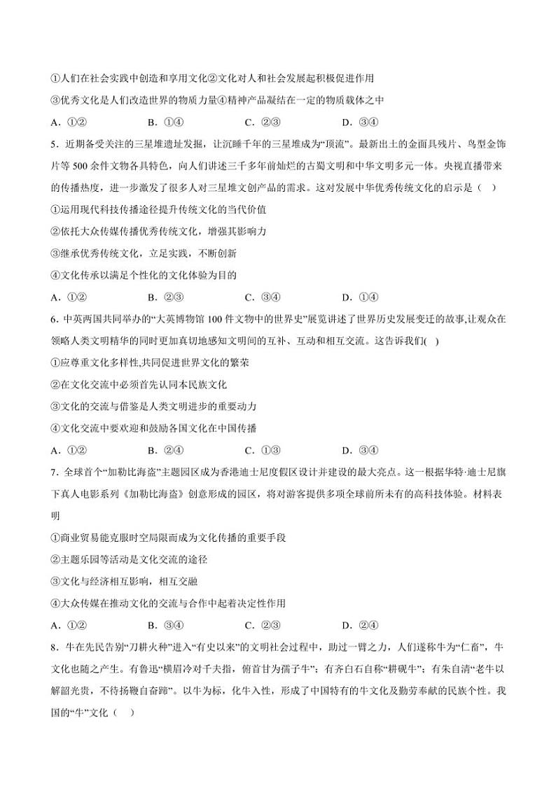 2024～2025学年广西来宾市忻城县高级中学高二(上)期中政治试卷(含答案)第2页