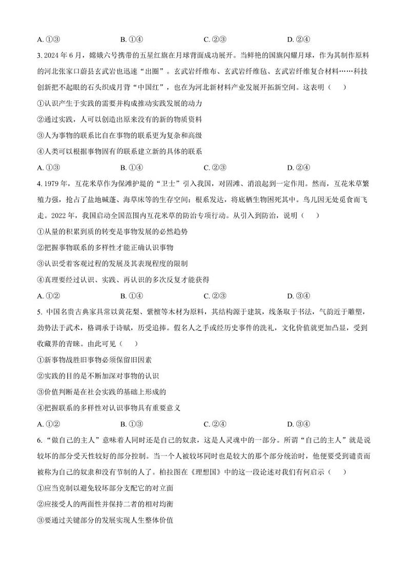 2024～2025学年广西南宁市第二中学等校高二(上)12月联考(月考)思想政治试卷(含答案)第2页