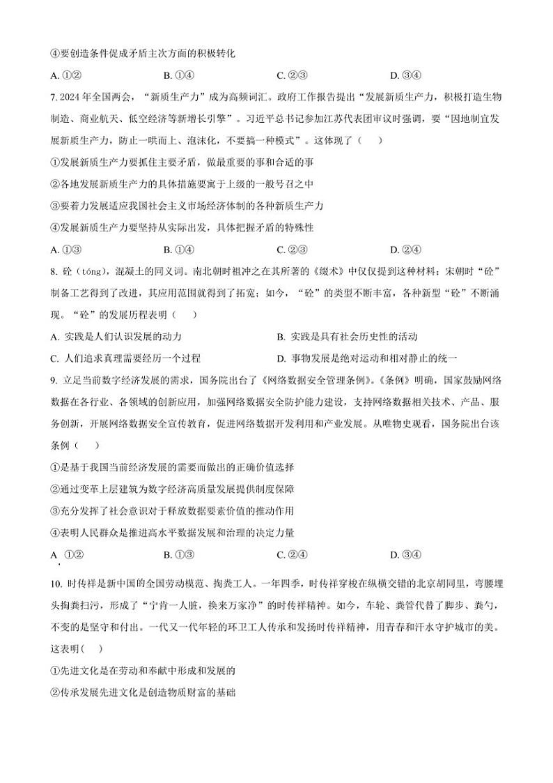 2024～2025学年广西南宁市第二中学等校高二(上)12月联考(月考)思想政治试卷(含答案)第3页