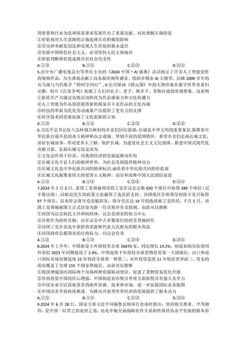 2024～2025学年河南省信阳市信阳高级中学北湖校区高二(上)12月测试(一)思想政治试卷(含答案)第2页