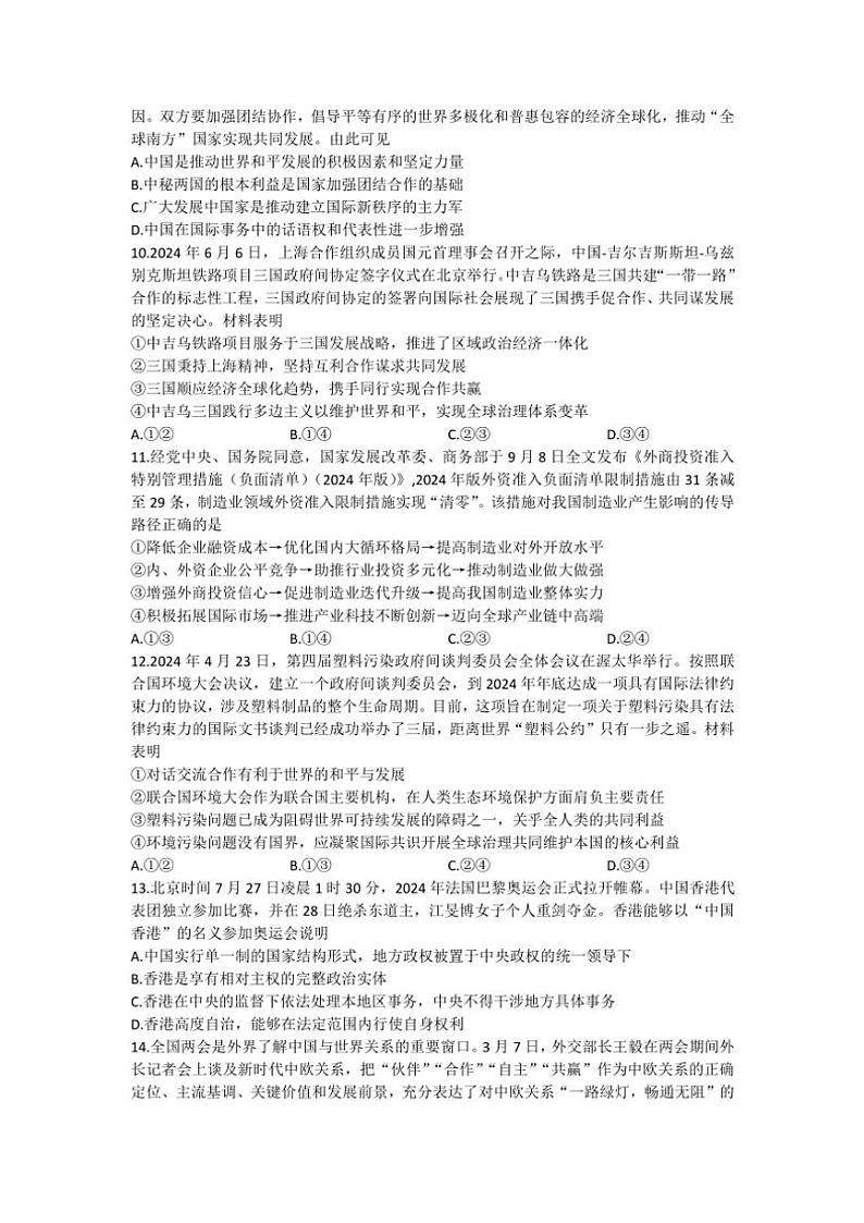 2024～2025学年河南省信阳市信阳高级中学北湖校区高二(上)12月测试(一)思想政治试卷(含答案)第3页