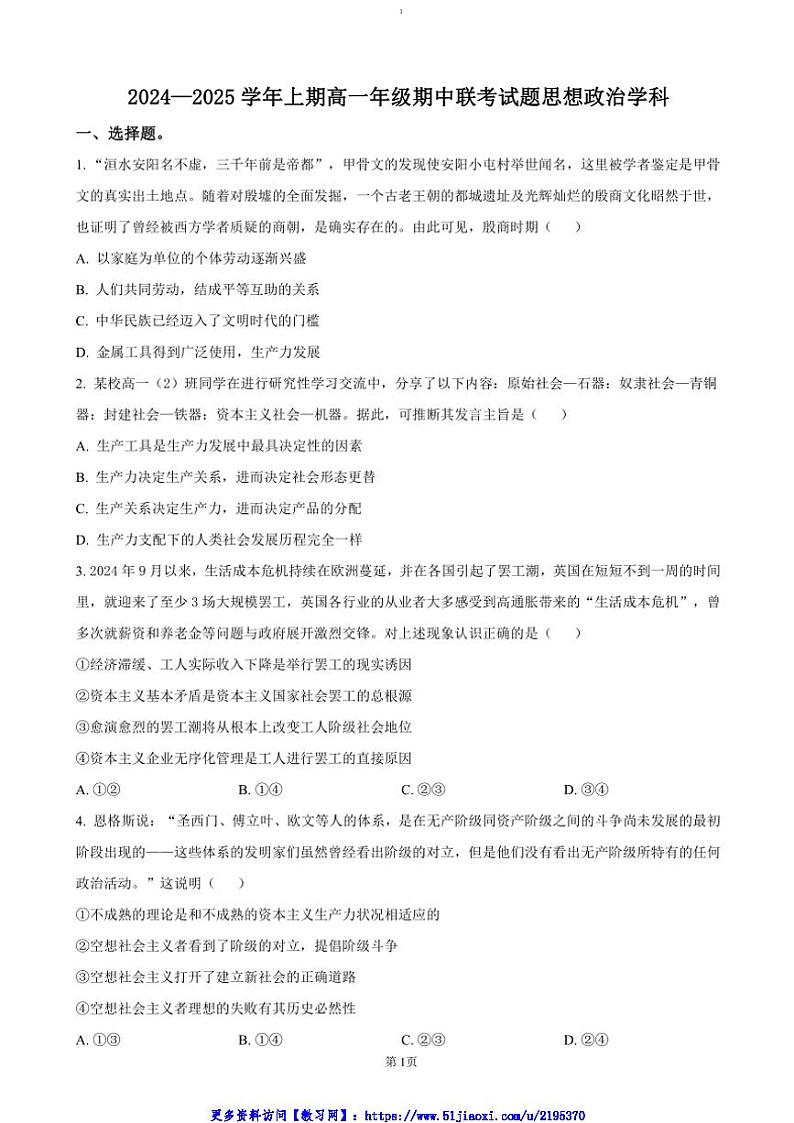 2024～2025学年河南省郑州十校联考(月考)高一(上)期中政治试卷(含答案)第1页