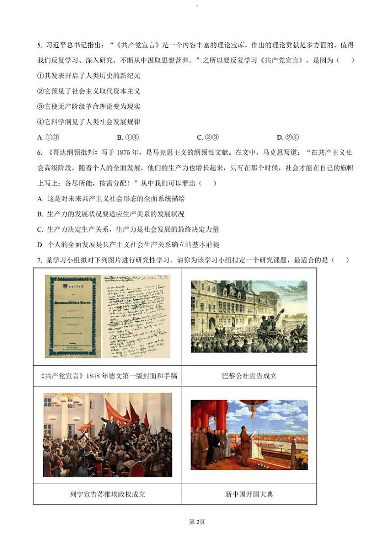 2024～2025学年河南省郑州十校联考(月考)高一(上)期中政治试卷(含答案)第2页
