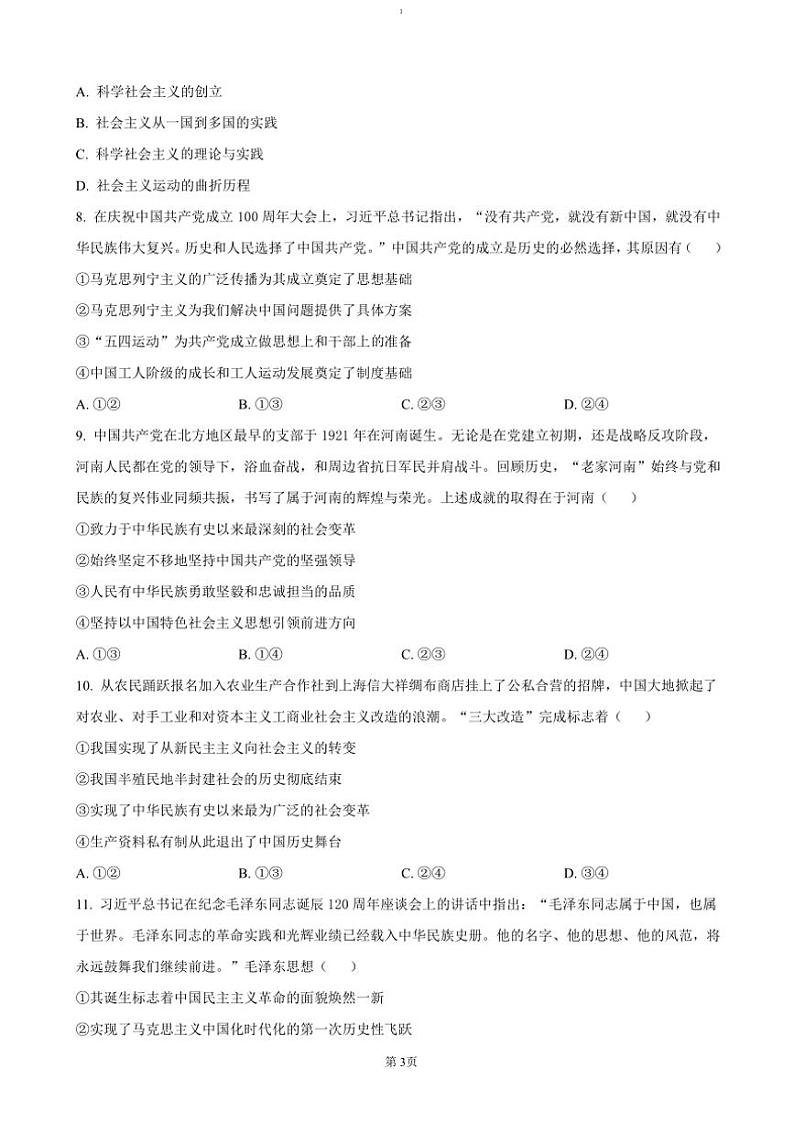 2024～2025学年河南省郑州十校联考(月考)高一(上)期中政治试卷(含答案)第3页