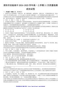 2024～2025学年河南省郑州市荥阳市实验高中高一(上)11月质量检测思想政治试卷(含答案)