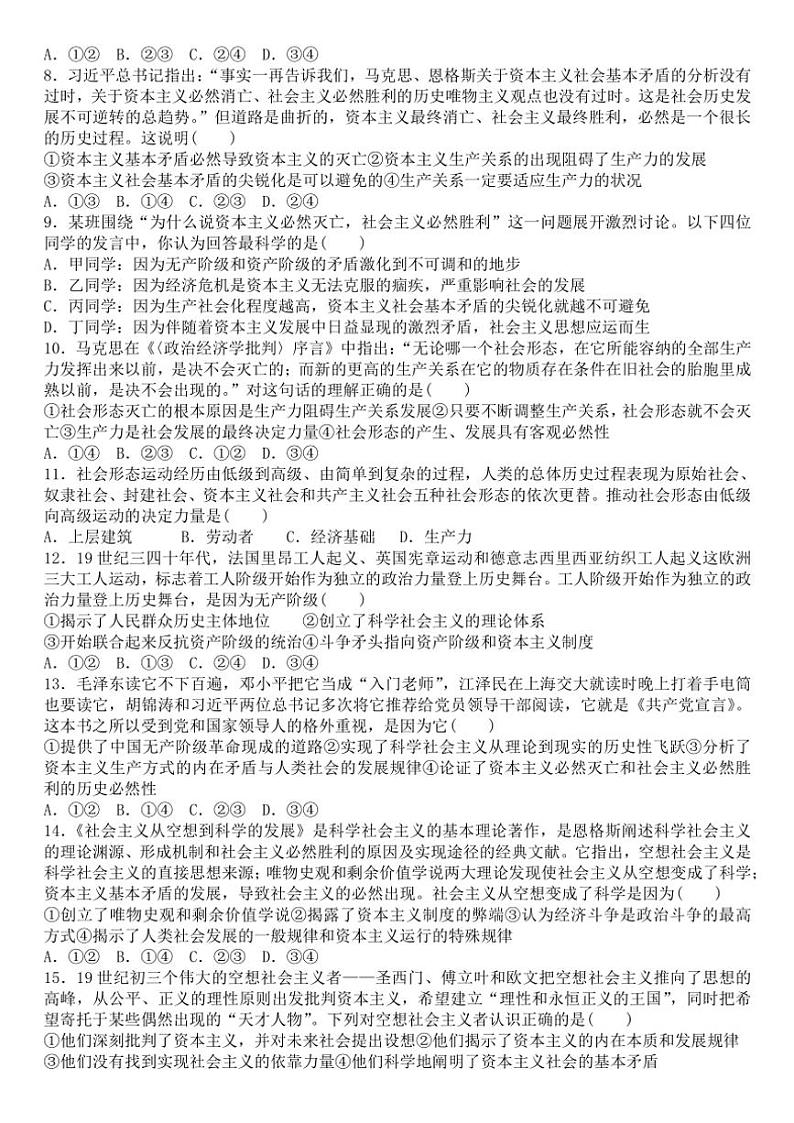 2024～2025学年河南省郑州市荥阳市实验高中高一(上)11月质量检测思想政治试卷(含答案)第2页