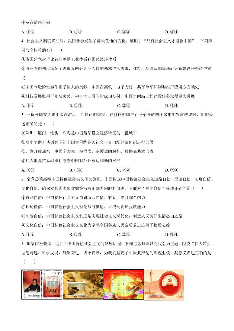 2024～2025学年黑龙江省牡丹江市第二高级中学高一(上)12月月考思想政治试卷(含答案)第2页