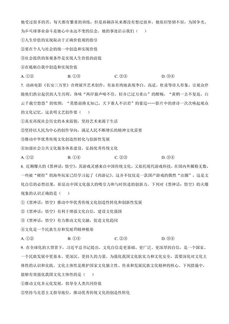 2024～2025学年湖北省市级示范高中智学联盟高二(上)12月联考(月考)思想政治试卷(含答案)第3页