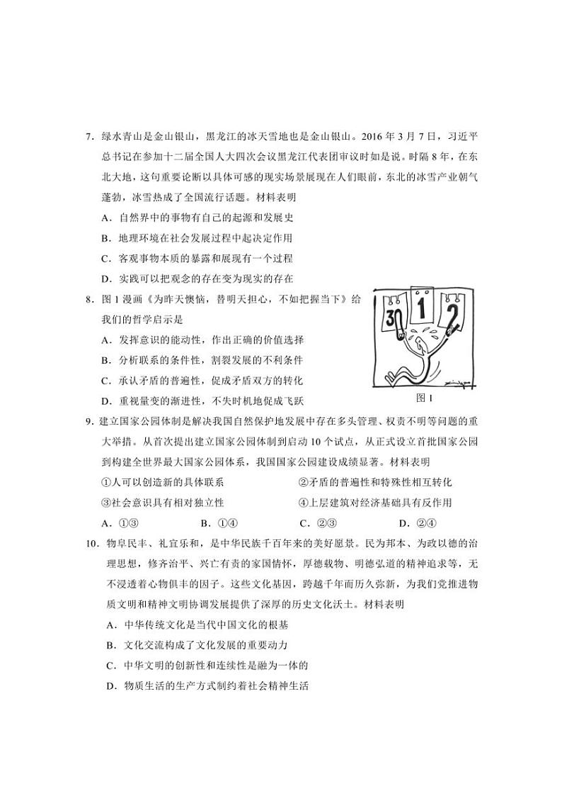 2024～2025学年江苏省无锡市澄宜六校高三(上)12月联考(月考)政治试卷(含答案)第3页