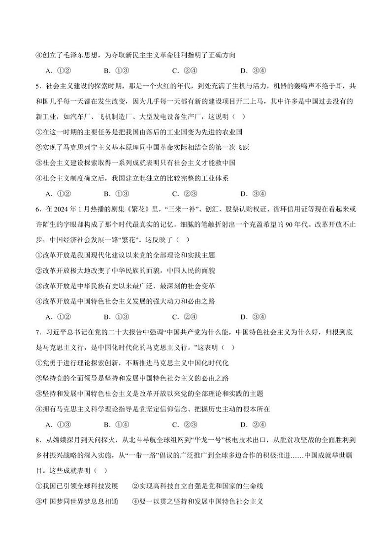 2024～2025学年吉林省通化市辉南县第六中学高一(上)第四次考试政治试卷(含答案)第2页