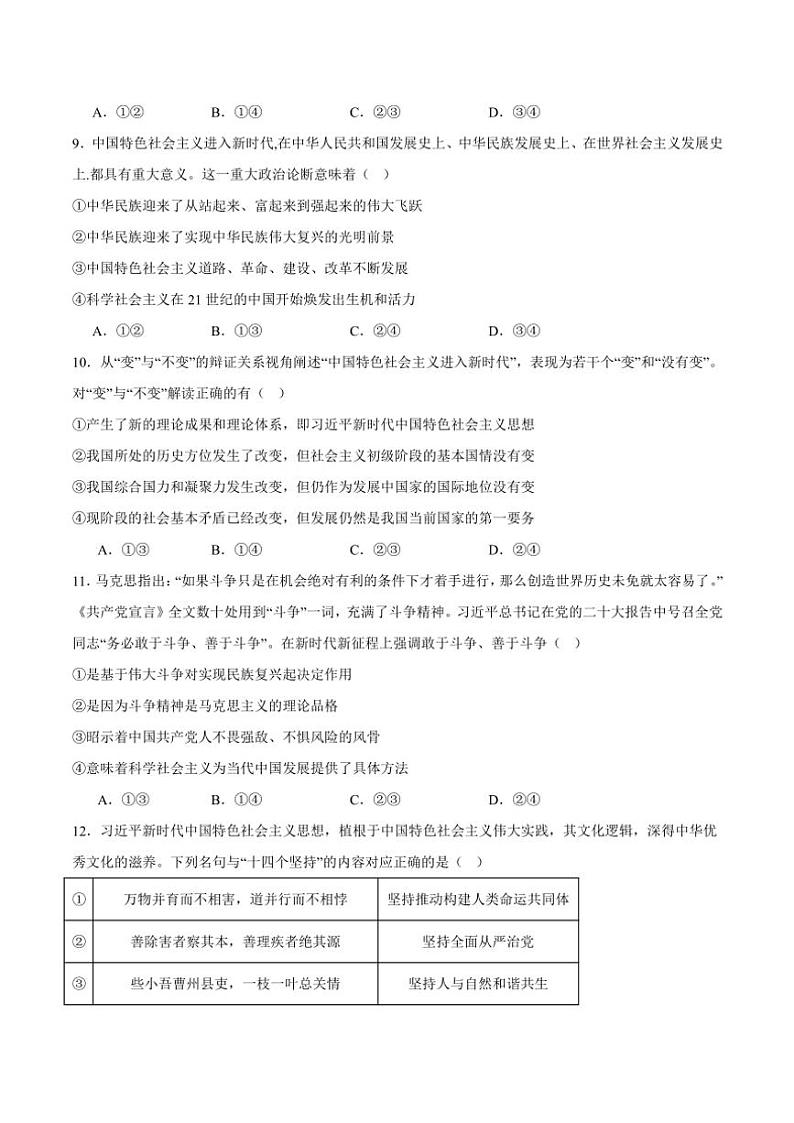 2024～2025学年吉林省通化市辉南县第六中学高一(上)第四次考试政治试卷(含答案)第3页