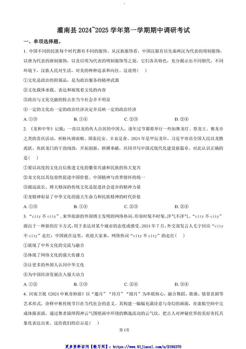 2024～2025学年江苏省连云港市灌南县高二(上)期中政治试卷(含答案)第1页