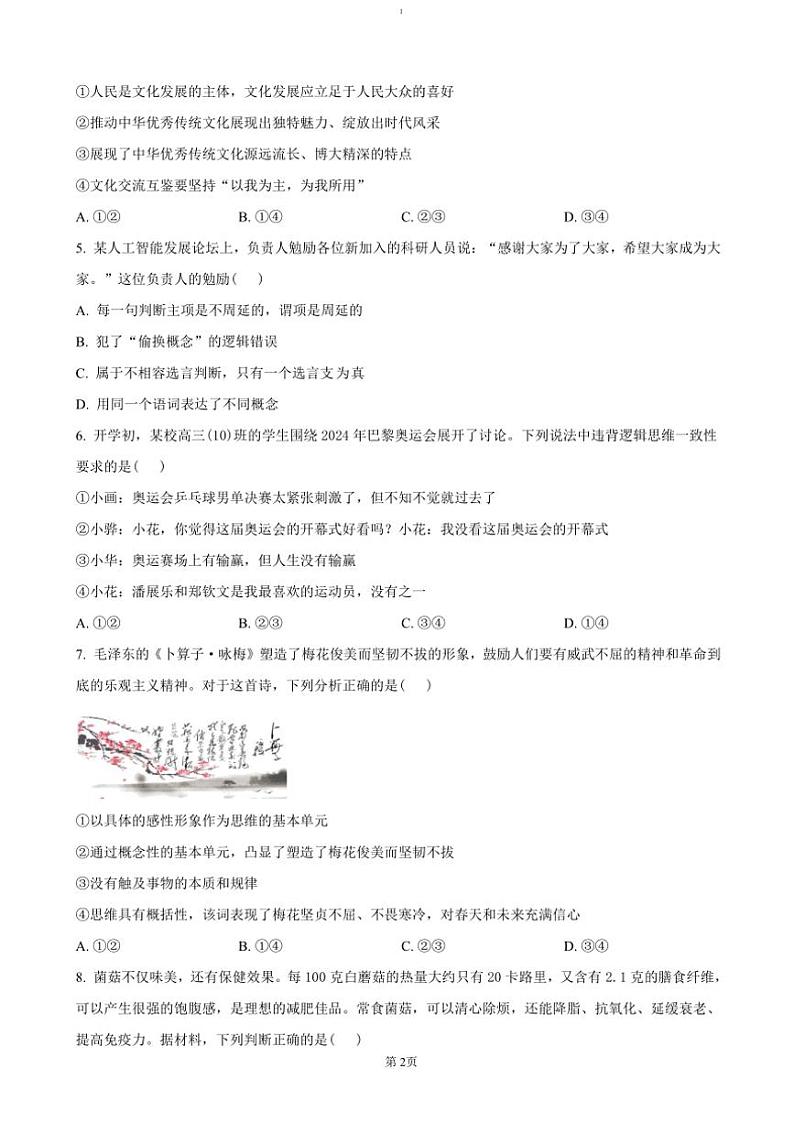 2024～2025学年江苏省连云港市灌南县高二(上)期中政治试卷(含答案)第2页