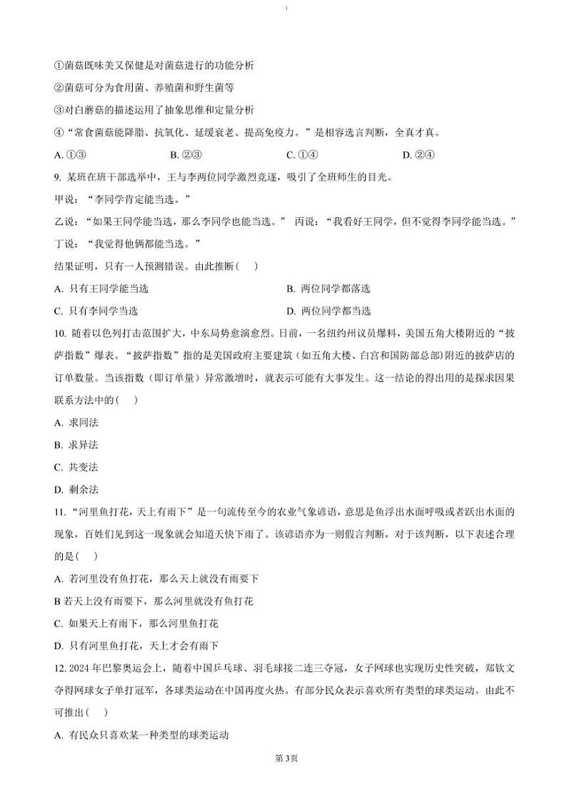 2024～2025学年江苏省连云港市灌南县高二(上)期中政治试卷(含答案)第3页