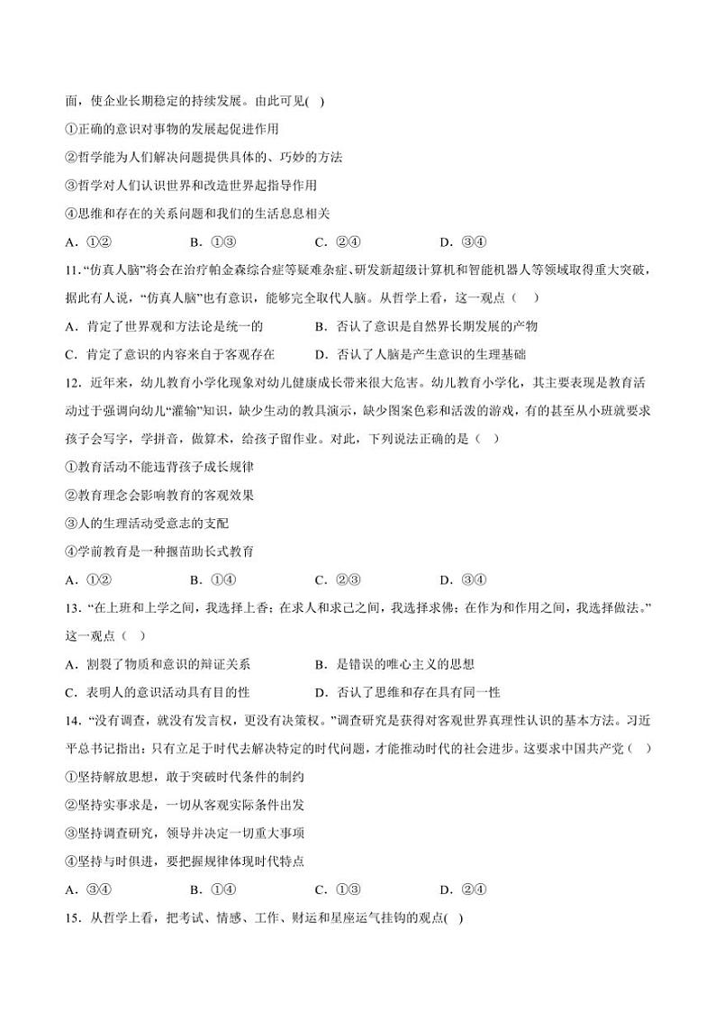 2024～2025学年内蒙古自治区锡林郭勒盟高二(上)期中政治试卷(含答案)第3页