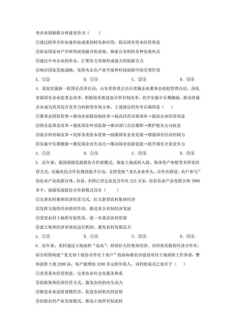 2024～2025学年山东省利津县高级中学高一(上)12月月考思想政治试卷(含答案)第2页
