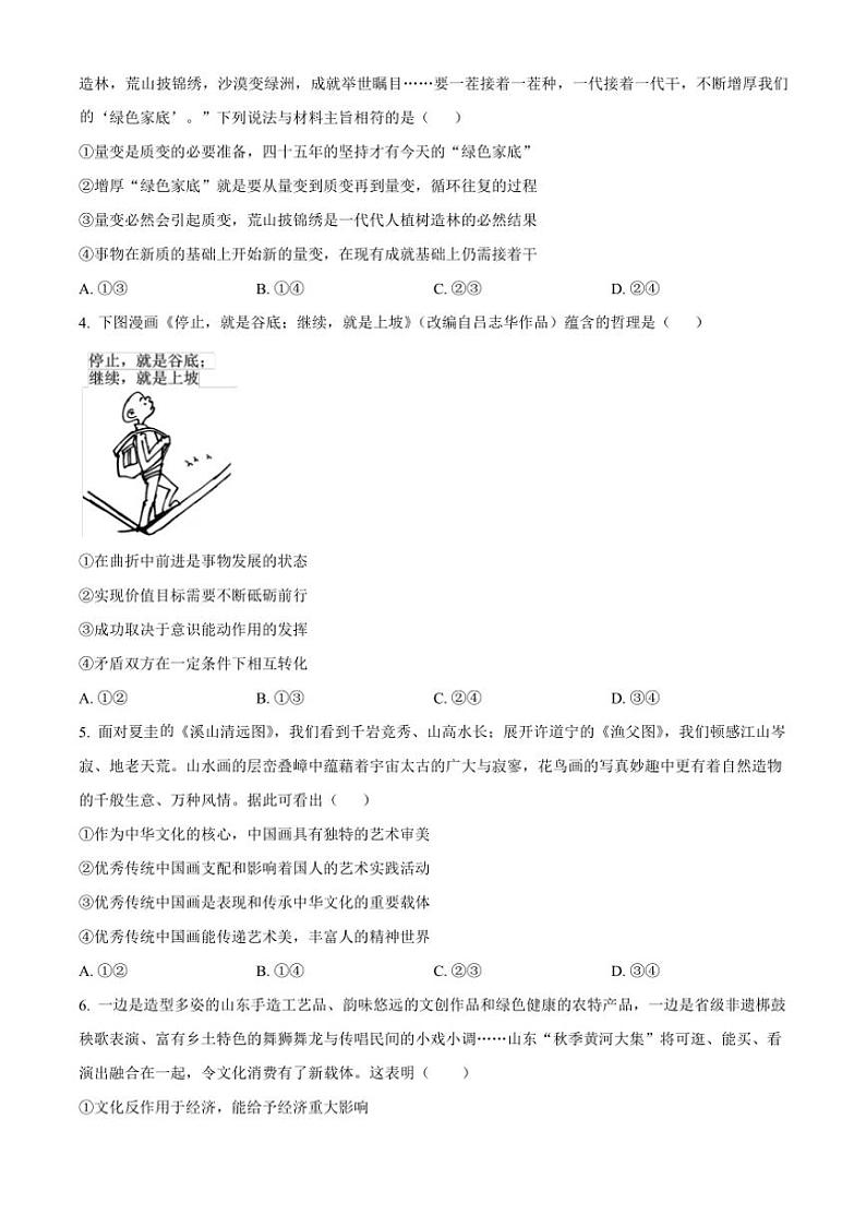 2024～2025学年陕西省汉中市学校高二(上)12月第二次月考思想政治试卷(含答案)第2页