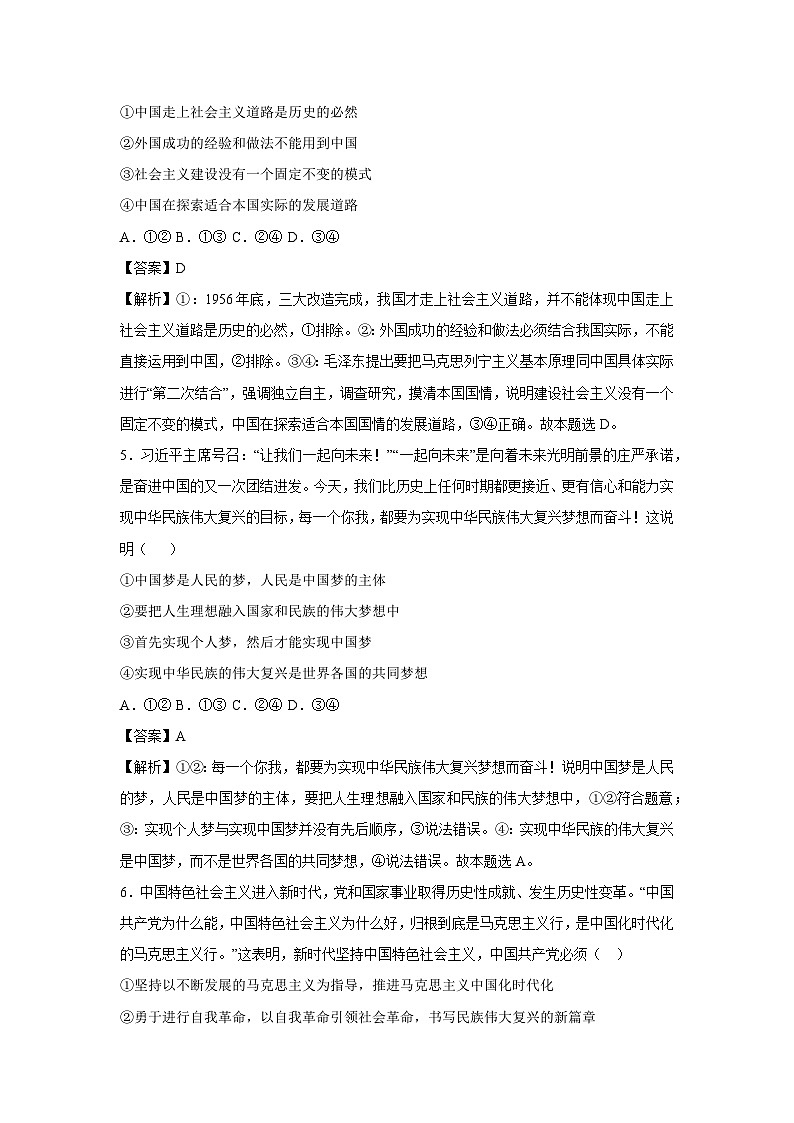 2024~2025学年高一(上)期末模拟卷(四)政治试卷(解析版)第3页