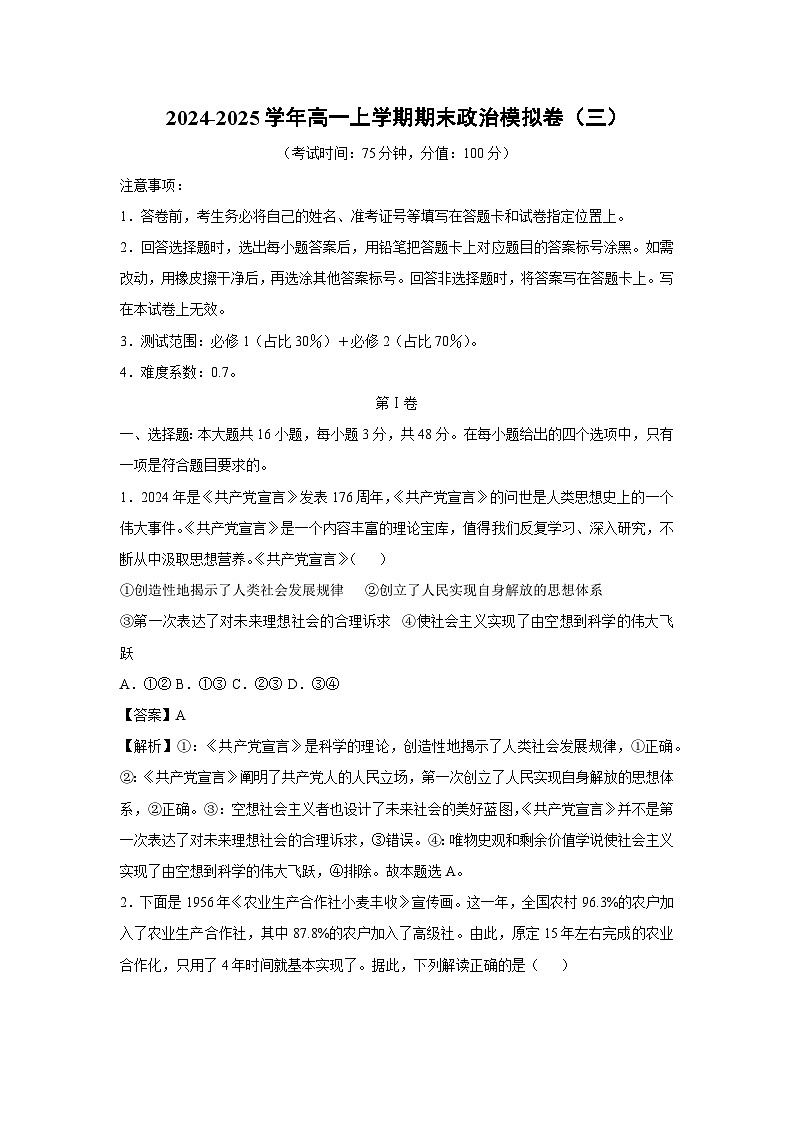 2024~2025学年高一(上)期末模拟卷(三)政治试卷(解析版)第1页