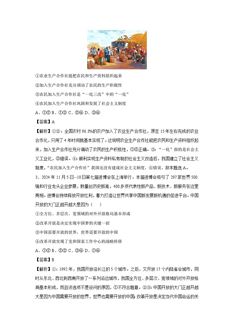 2024~2025学年高一(上)期末模拟卷(三)政治试卷(解析版)第2页