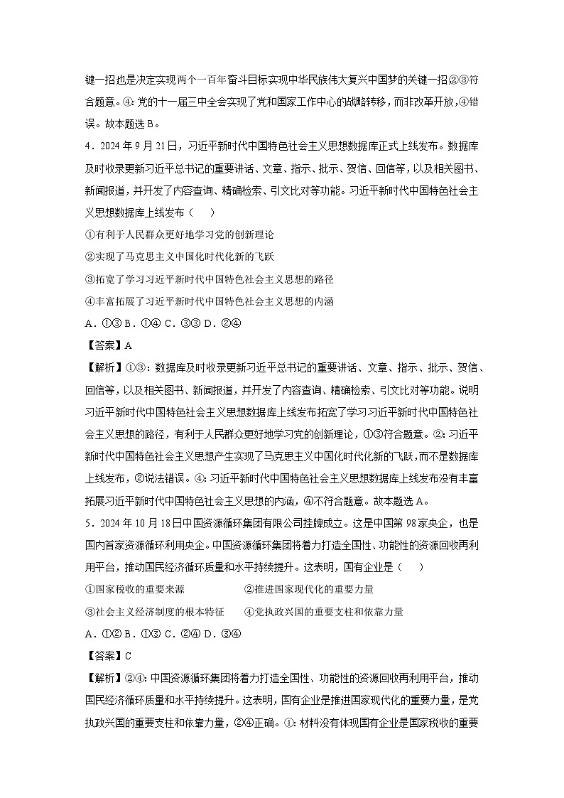 2024~2025学年高一(上)期末模拟卷(三)政治试卷(解析版)第3页