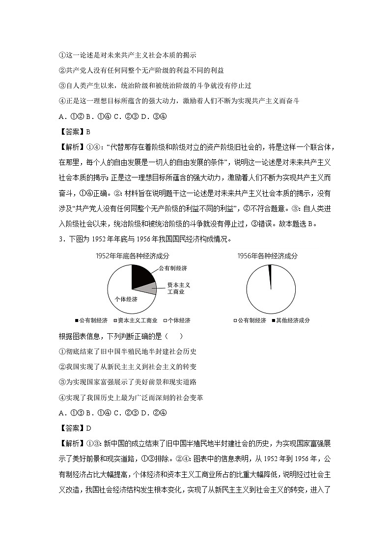2024~2025学年高一(上)期末模拟卷(二)政治试卷(解析版)第2页