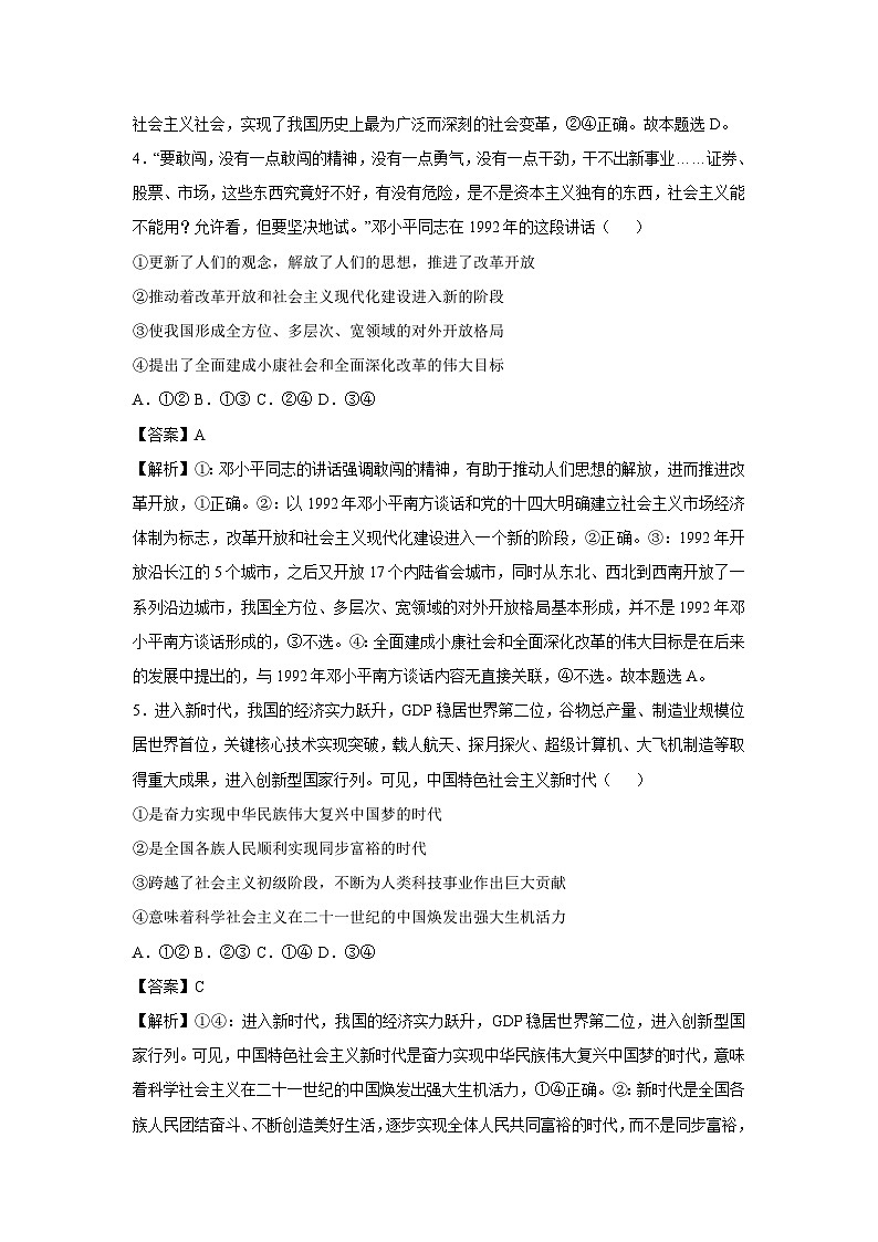 2024~2025学年高一(上)期末模拟卷(二)政治试卷(解析版)第3页