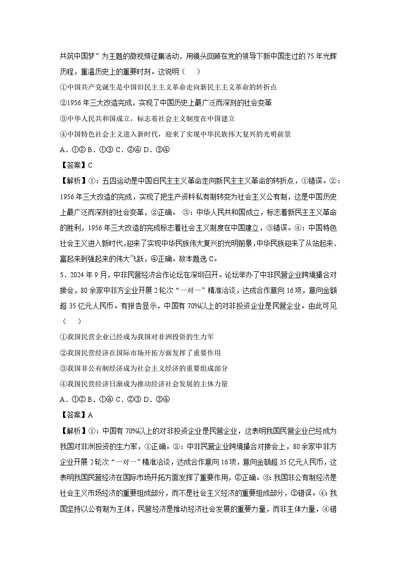 2024~2025学年高一(上)期末模拟卷(一)政治试卷(解析版)第3页