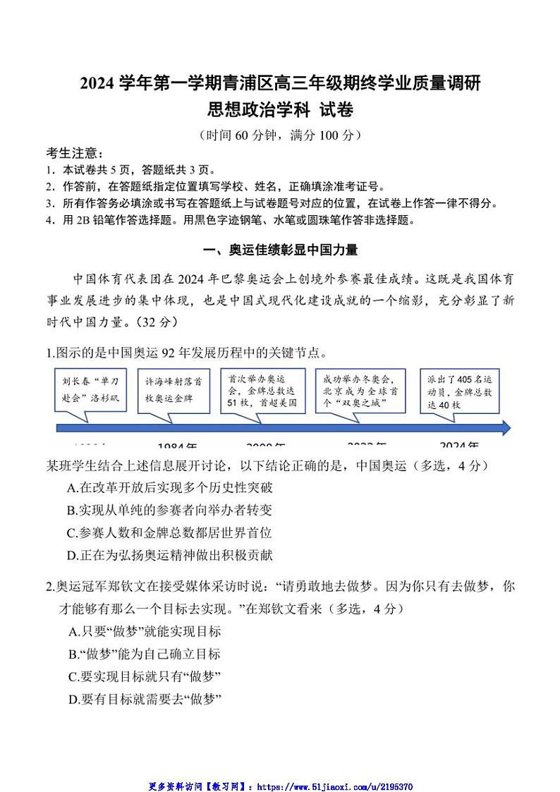 2024～2025学年上海市青浦区高三(上)期终学业质量调研(一模)思想政治试卷(含答案)第1页