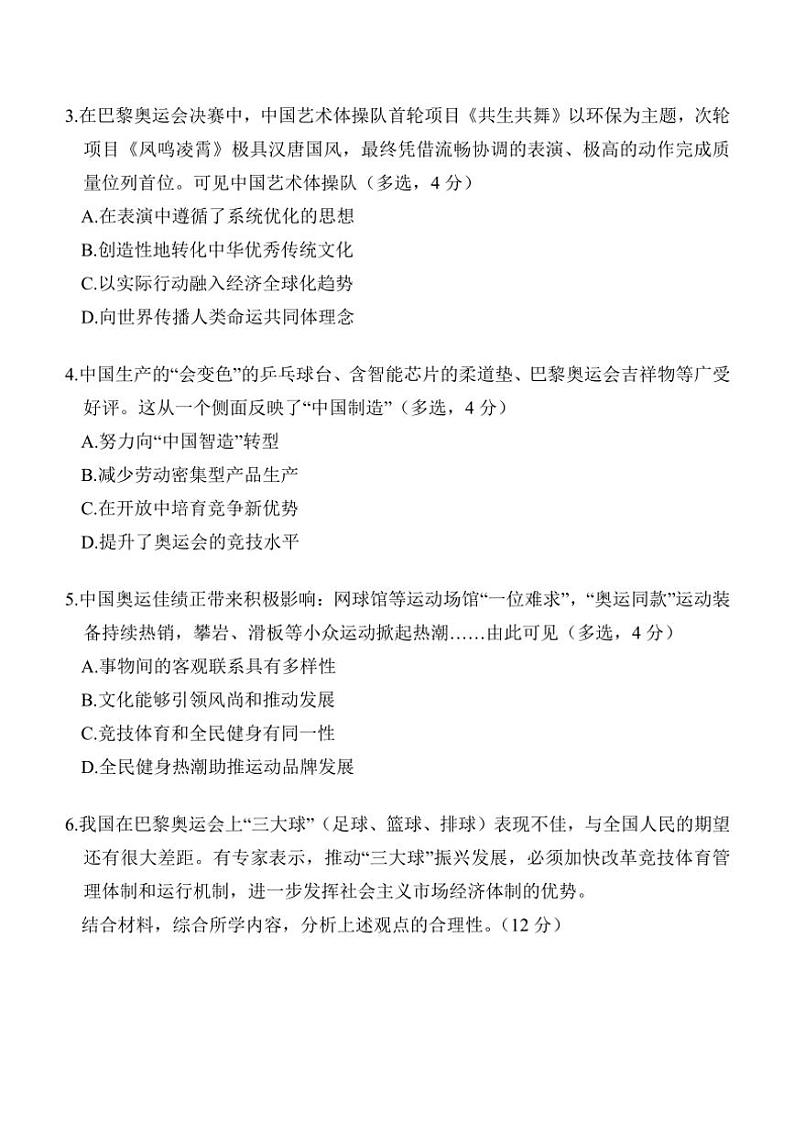 2024～2025学年上海市青浦区高三(上)期终学业质量调研(一模)思想政治试卷(含答案)第2页