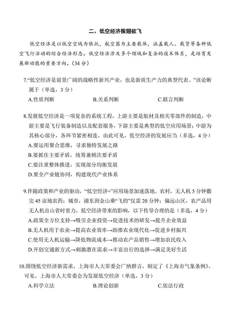2024～2025学年上海市青浦区高三(上)期终学业质量调研(一模)思想政治试卷(含答案)第3页
