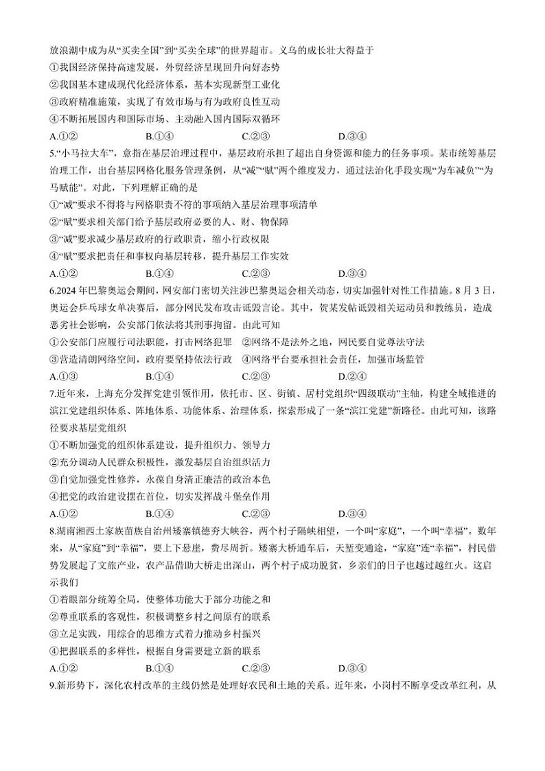 2024～2025学年云南省昆明市学校高三(上)12月大联考(月考)思想政治试卷(含答案)第2页