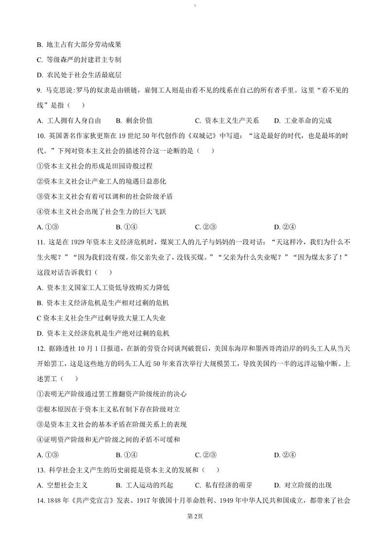 2024～2025学年浙江省杭州市北斗联盟高一(上)期中联考(月考)政治试卷(含答案)第2页