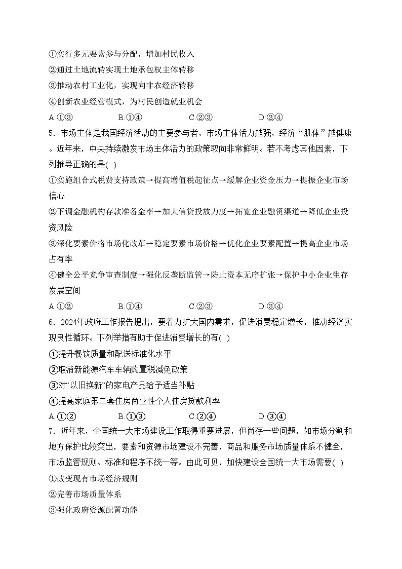 丰城市第九中学2025届高三上学期第一次段考政治试卷(含答案)第2页