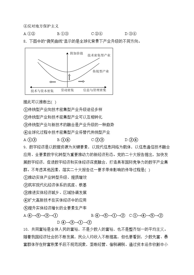 丰城市第九中学2025届高三上学期第一次段考政治试卷(含答案)第3页