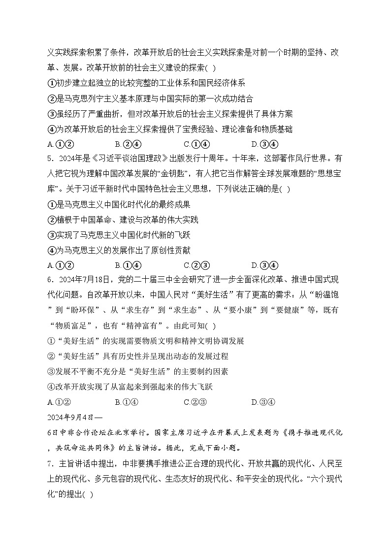 赤峰二中2024-2025学年高一上学期第二次月考政治试卷(含答案)第2页