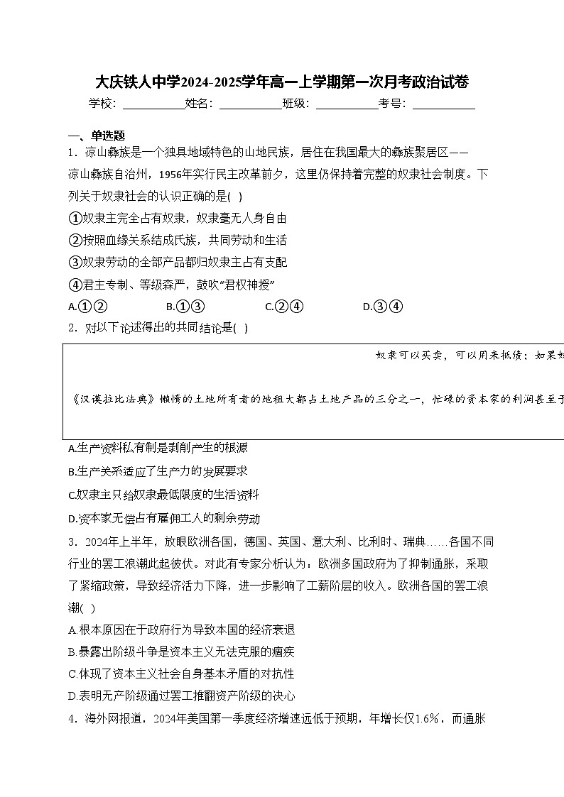 大庆铁人中学2024-2025学年高一上学期第一次月考政治试卷(含答案)第1页