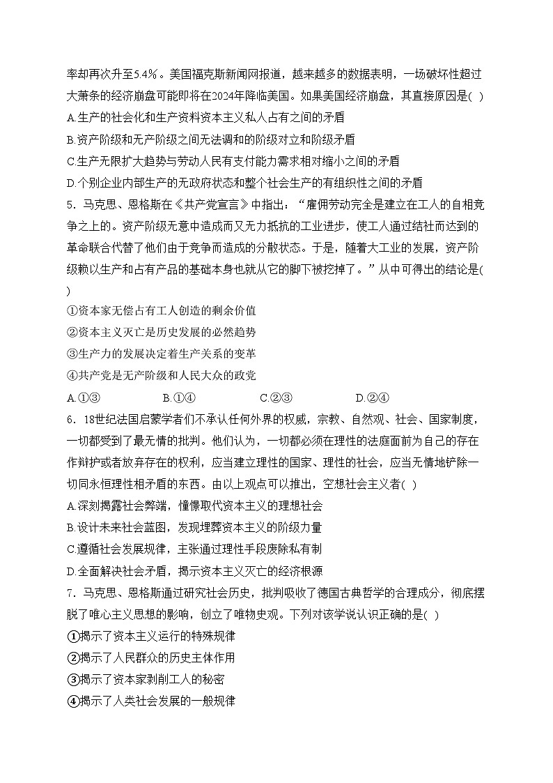 大庆铁人中学2024-2025学年高一上学期第一次月考政治试卷(含答案)第2页