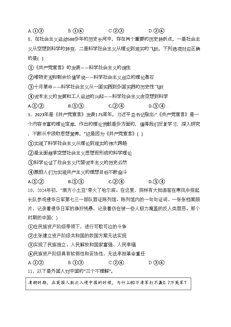 大庆铁人中学2024-2025学年高一上学期第一次月考政治试卷(含答案)第3页