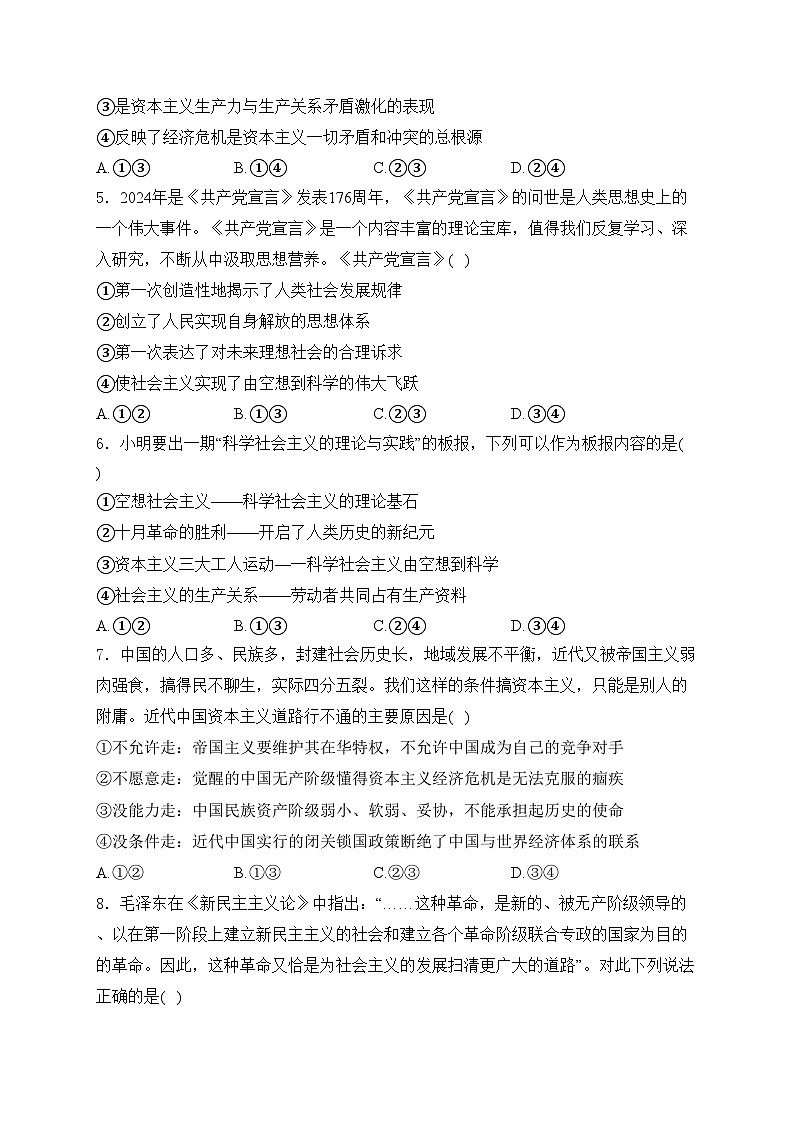 阜阳市第三中学2024-2025学年高一上学期12月期中考试政治试卷(含答案)第2页