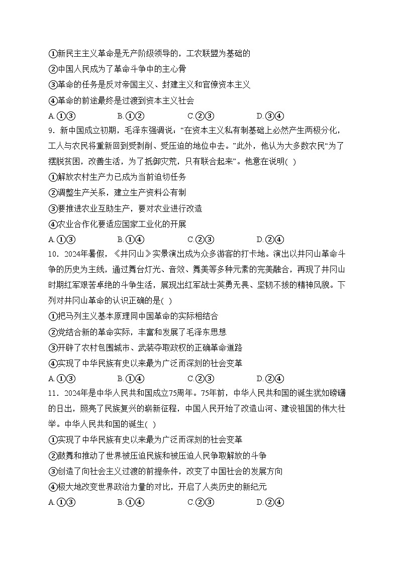 阜阳市第三中学2024-2025学年高一上学期12月期中考试政治试卷(含答案)第3页